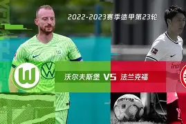 关于法兰克福客场战平不莱梅，积分持续攀升的信息